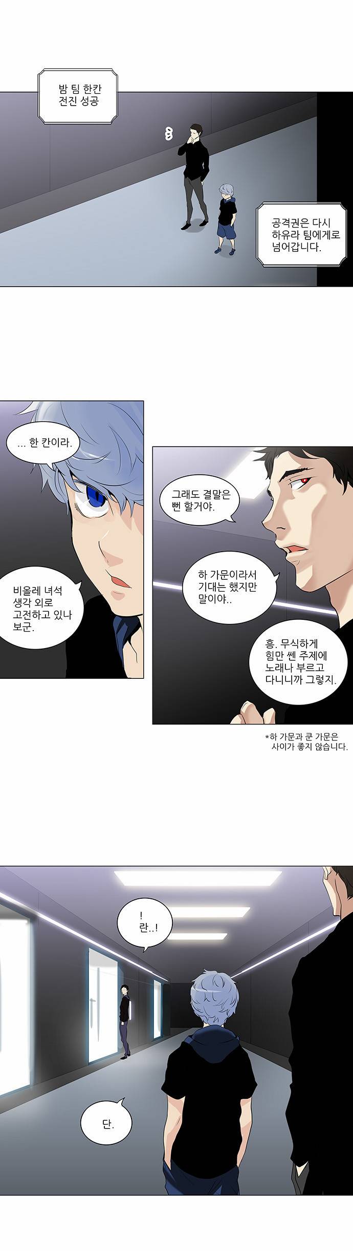 신의 탑 2부 130화 5