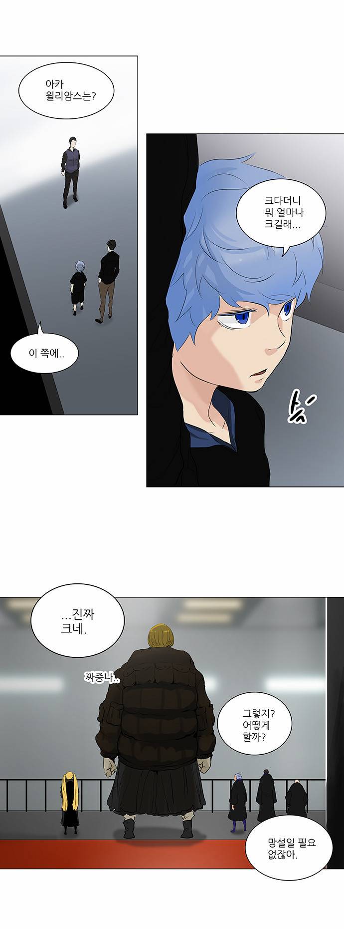 신의 탑 2부 130화 6