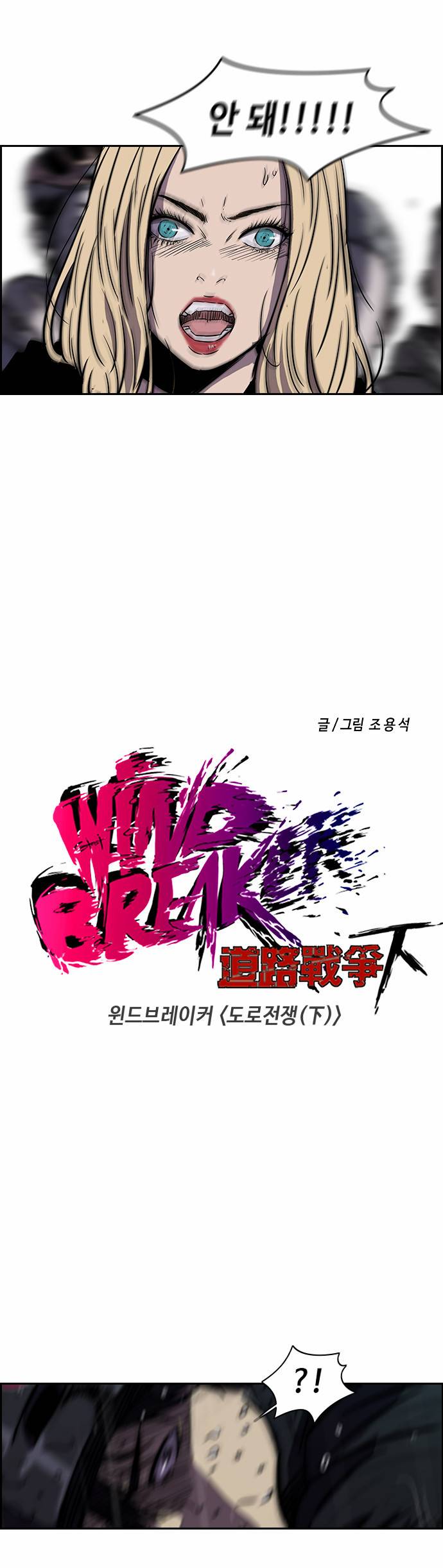 윈드브레이커 2부(下) - 13화 3