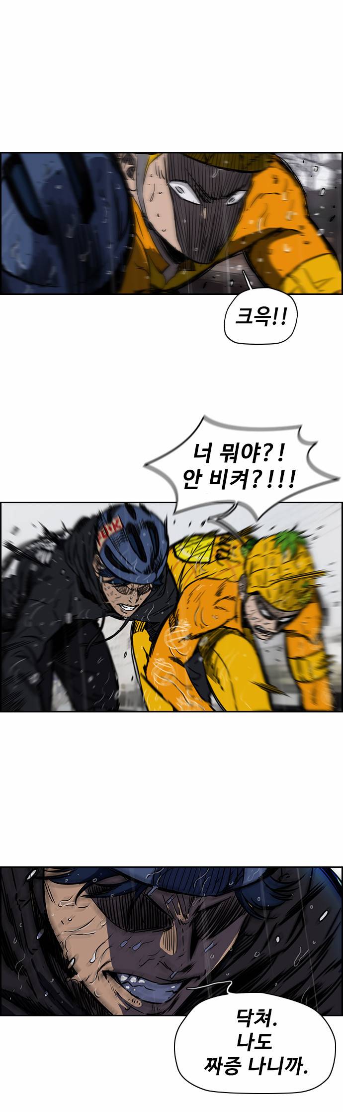 윈드브레이커 2부(下) - 13화 5