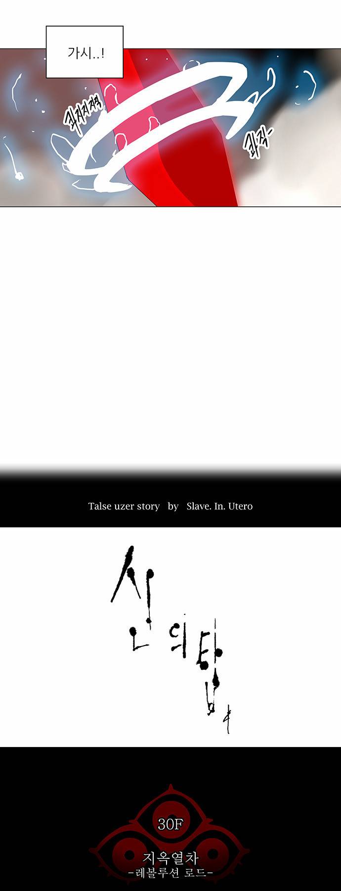 신의 탑 2부 140화 3