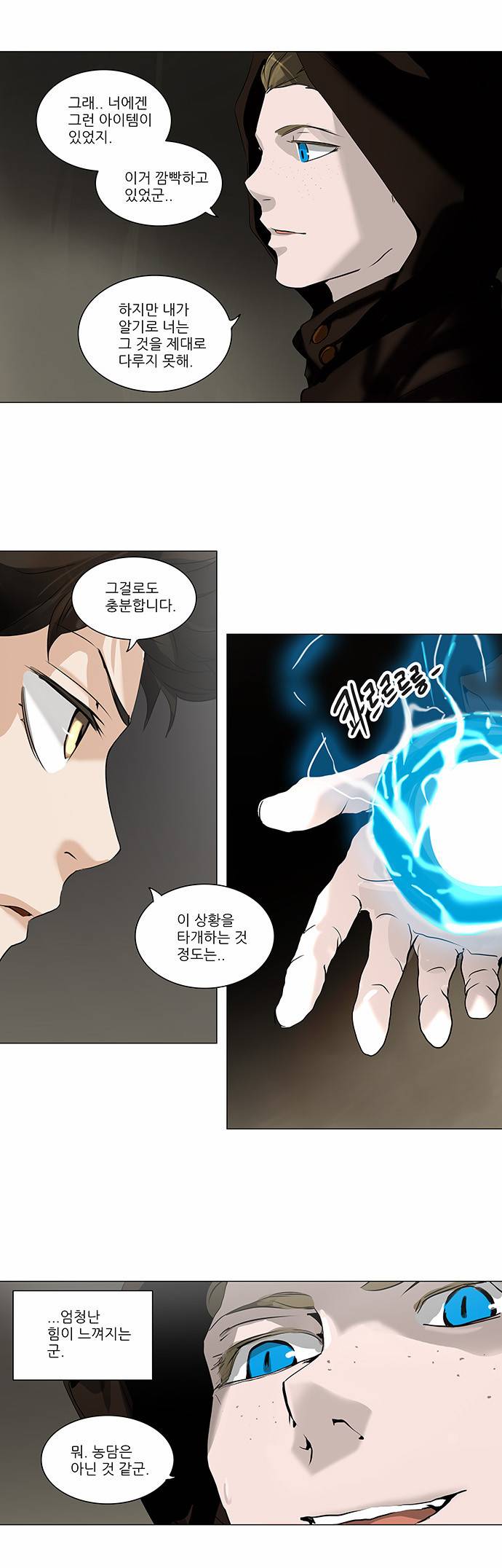 신의 탑 2부 140화 5