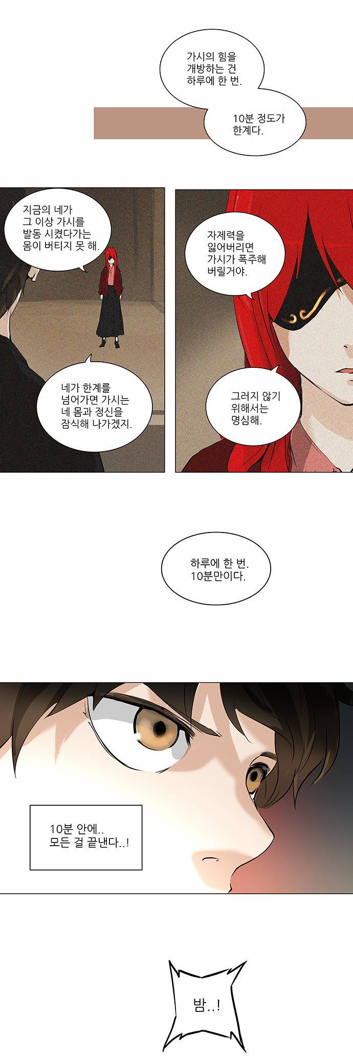신의 탑 2부 140화 6