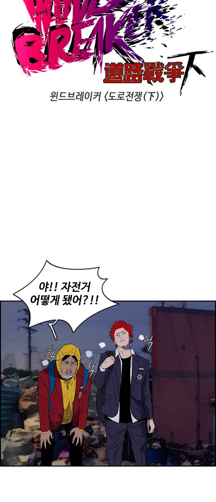 윈드브레이커 2부(下) - 18화 4