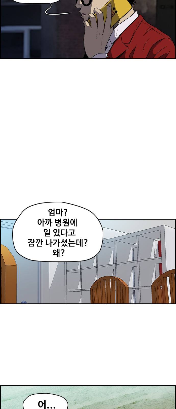 윈드브레이커 2부(下) - 18화 8