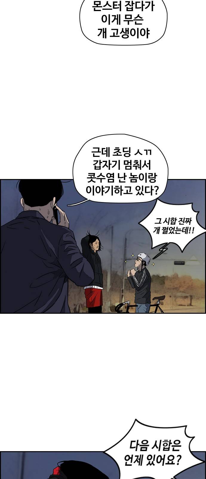 윈드브레이커 2부(下) - 23화 3