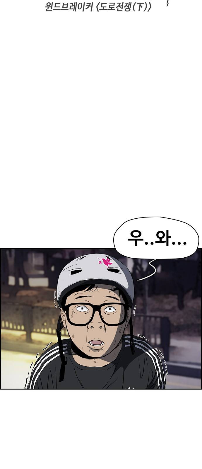 윈드브레이커 2부(下) - 23화 5