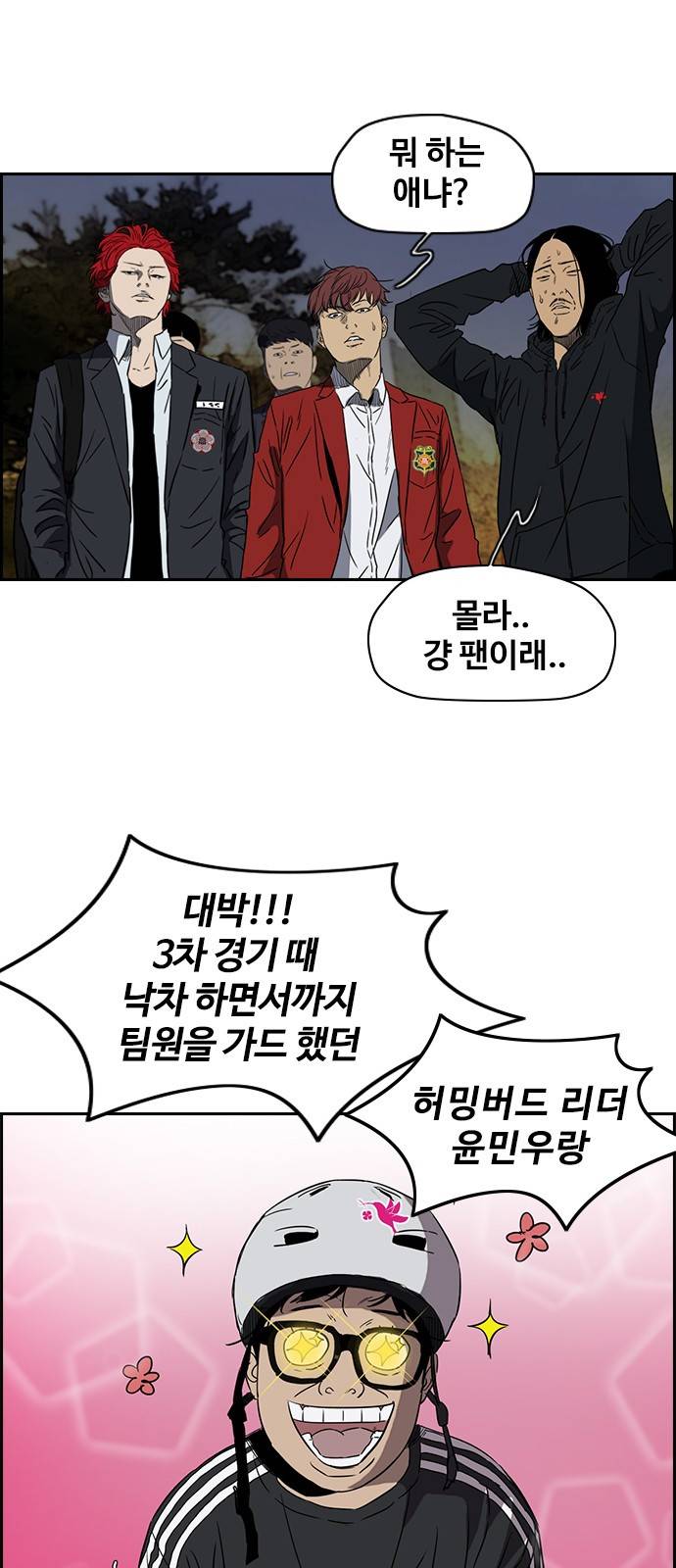 윈드브레이커 2부(下) - 23화 6