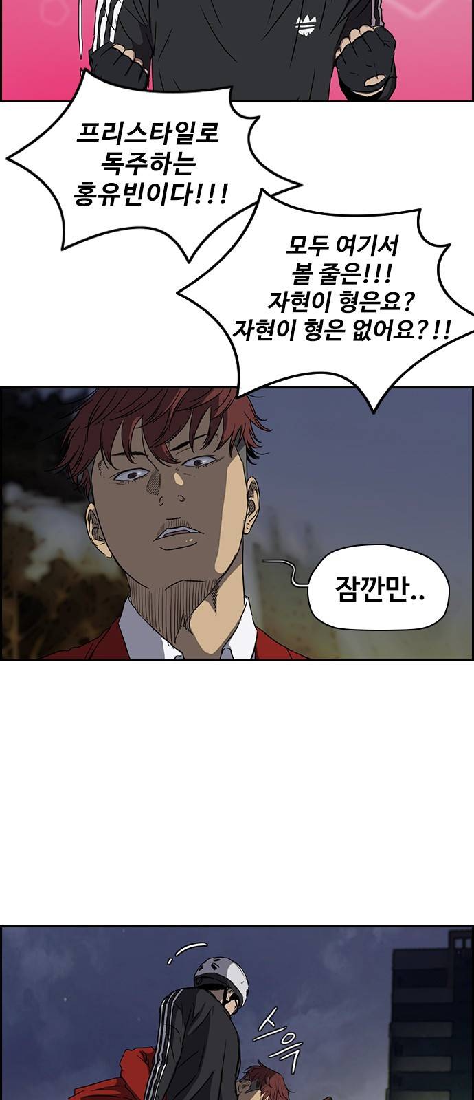 윈드브레이커 2부(下) - 23화 7