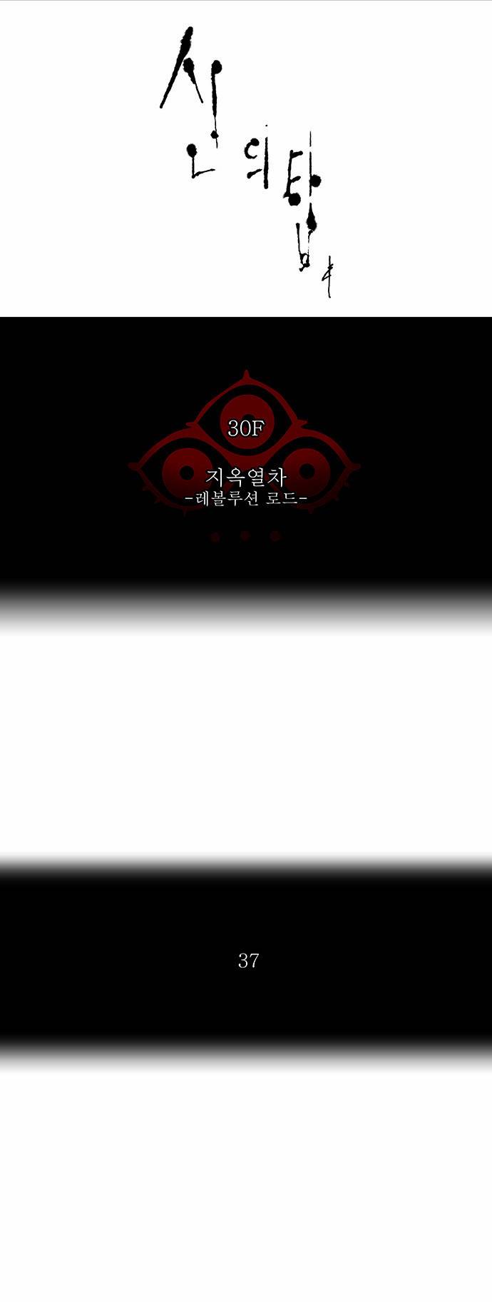 신의 탑 2부 151화 4