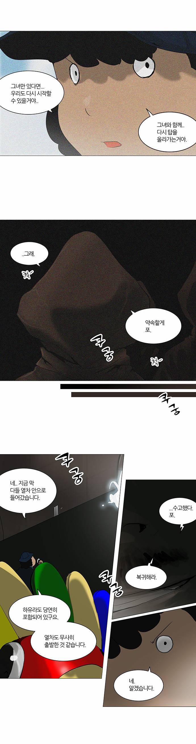 신의 탑 2부 151화 6