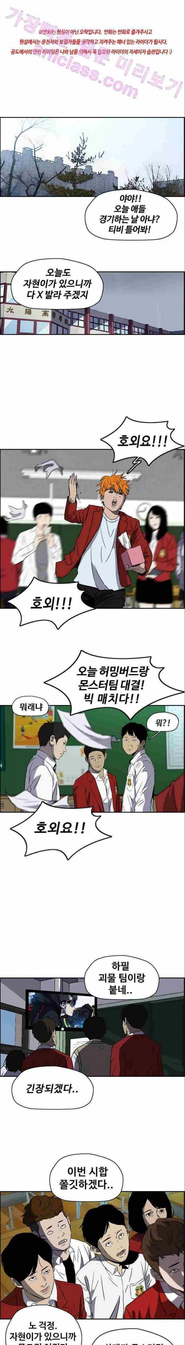 윈드브레이커 2부(下) - 28화 1