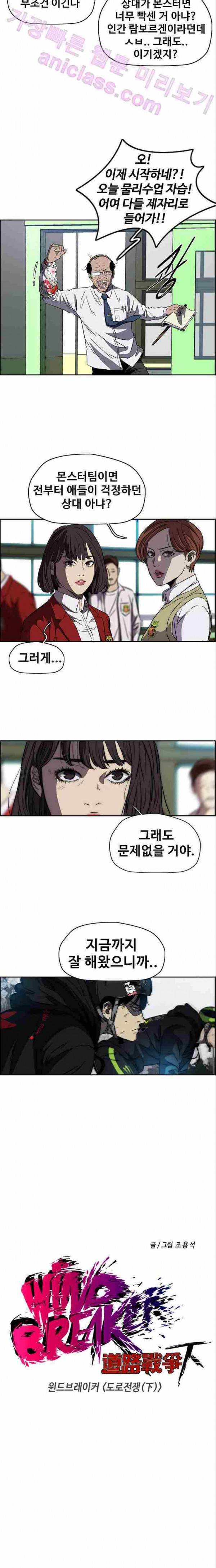윈드브레이커 2부(下) - 28화 2