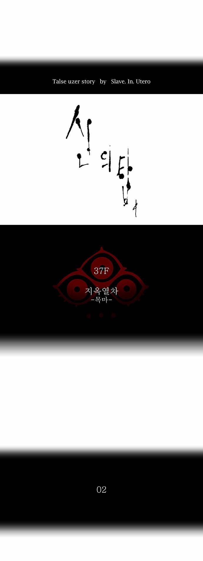 신의 탑 2부 161화 3