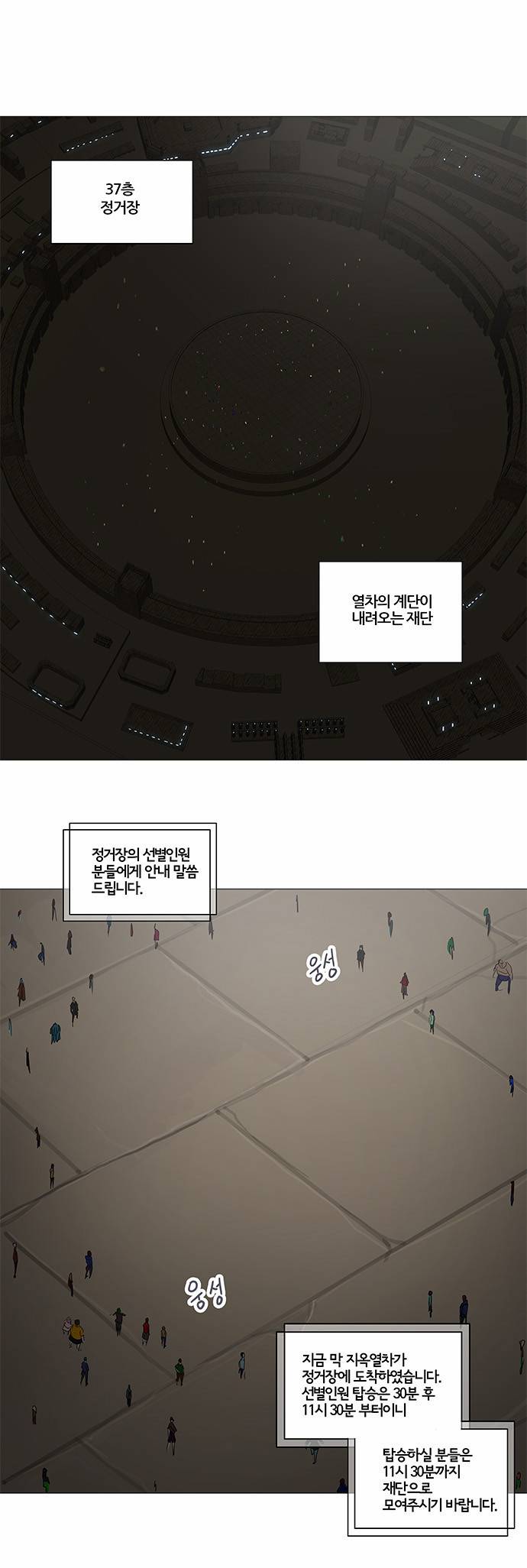 신의 탑 2부 161화 5