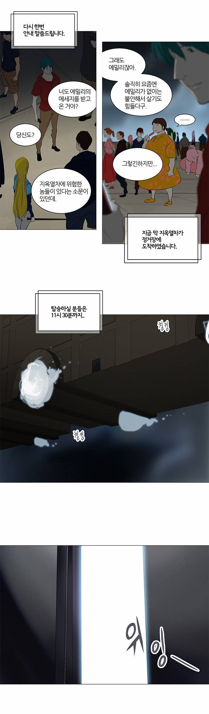 신의 탑 2부 161화 6