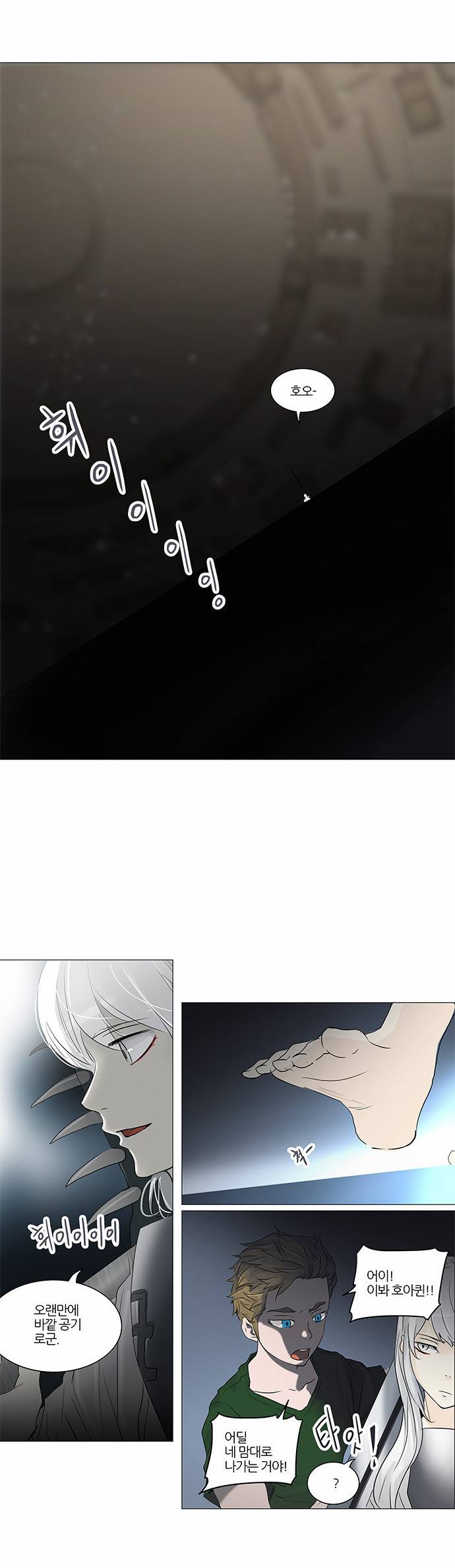 신의 탑 2부 161화 7