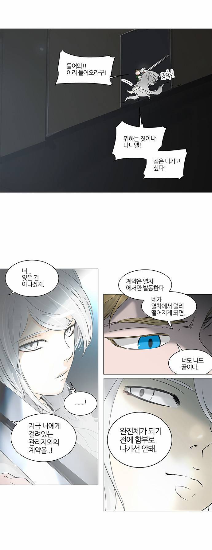 신의 탑 2부 161화 8