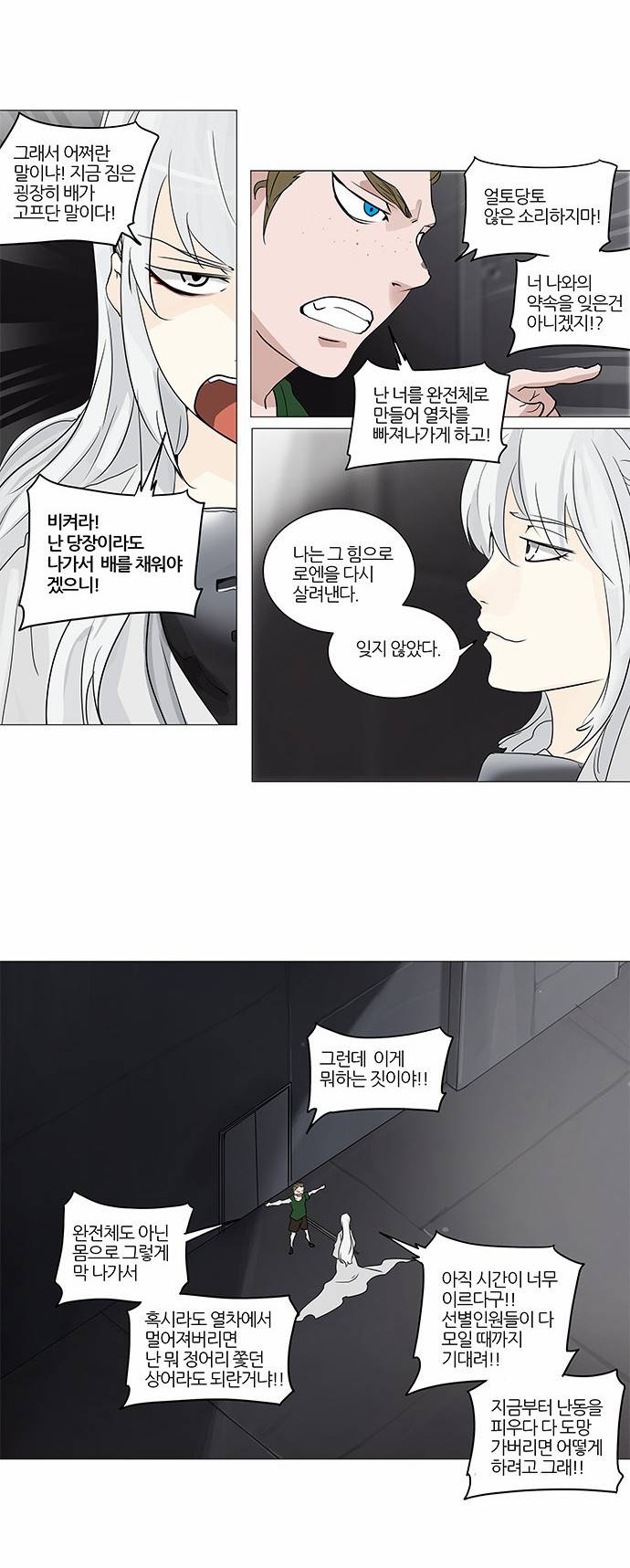 신의 탑 2부 161화 11