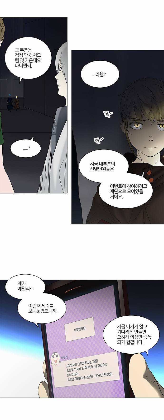 신의 탑 2부 161화 12