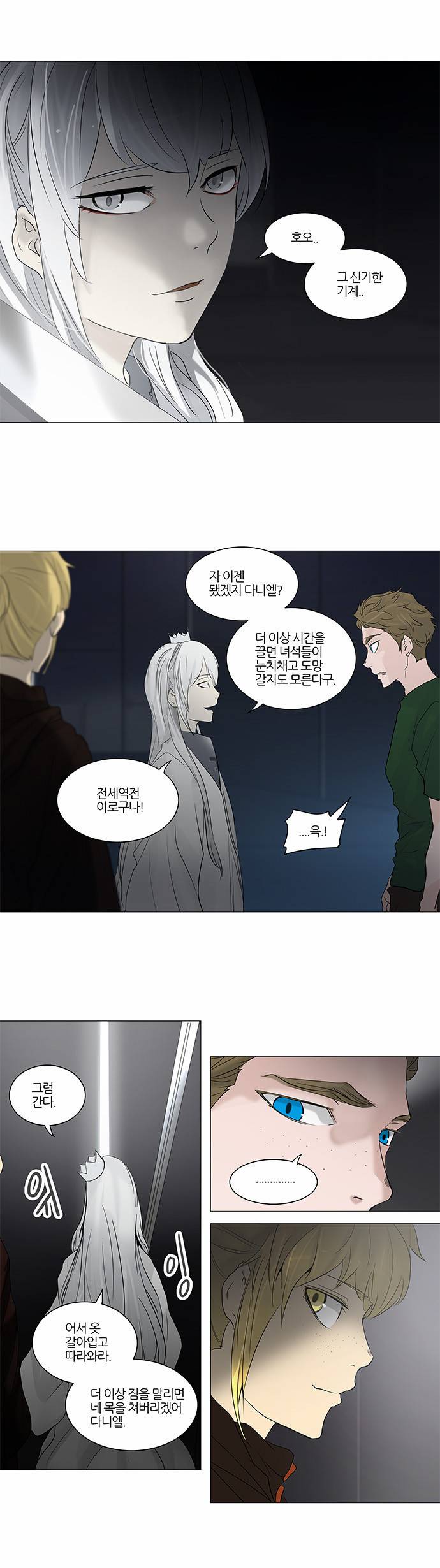 신의 탑 2부 161화 13
