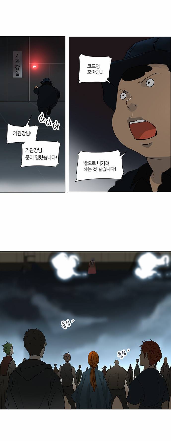 신의 탑 2부 161화 18