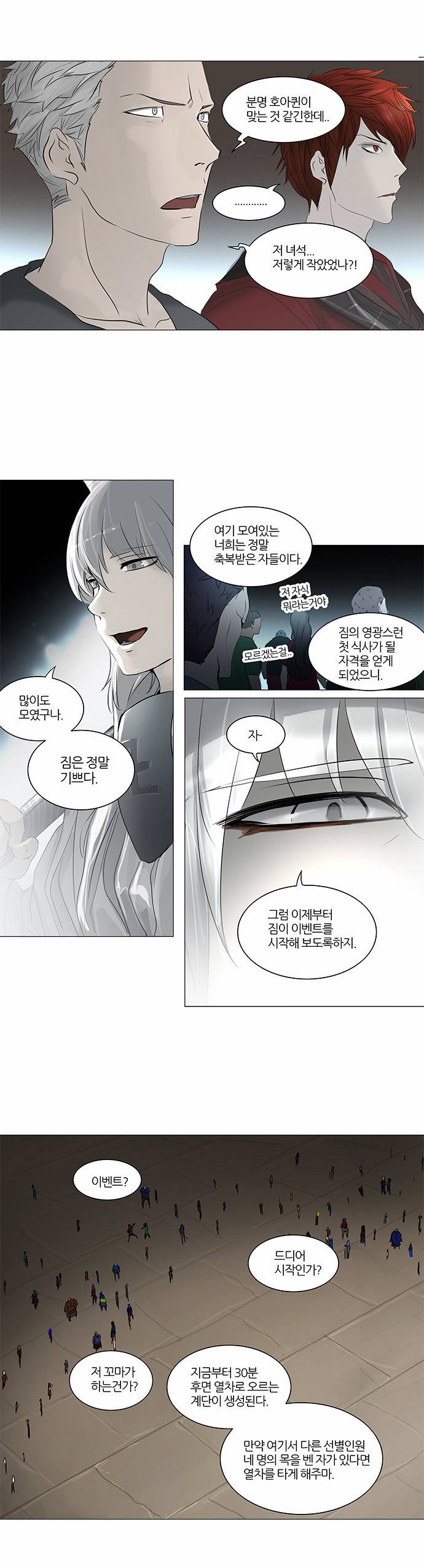 신의 탑 2부 161화 21