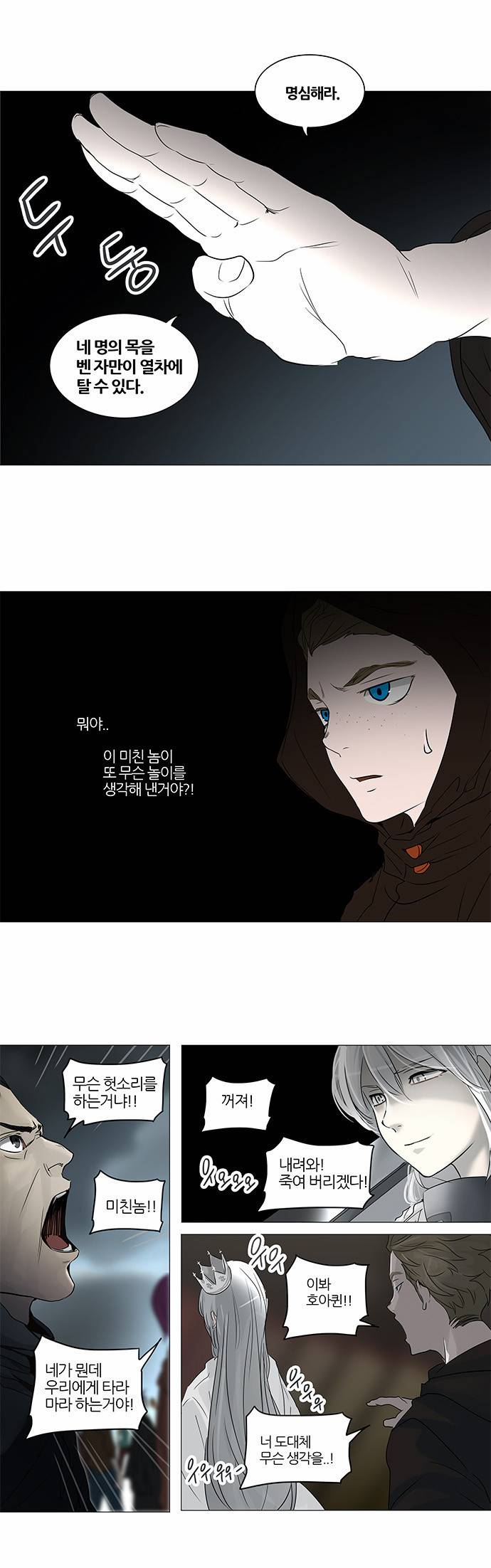 신의 탑 2부 161화 22