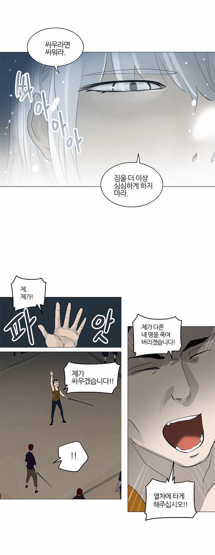 신의 탑 2부 161화 26