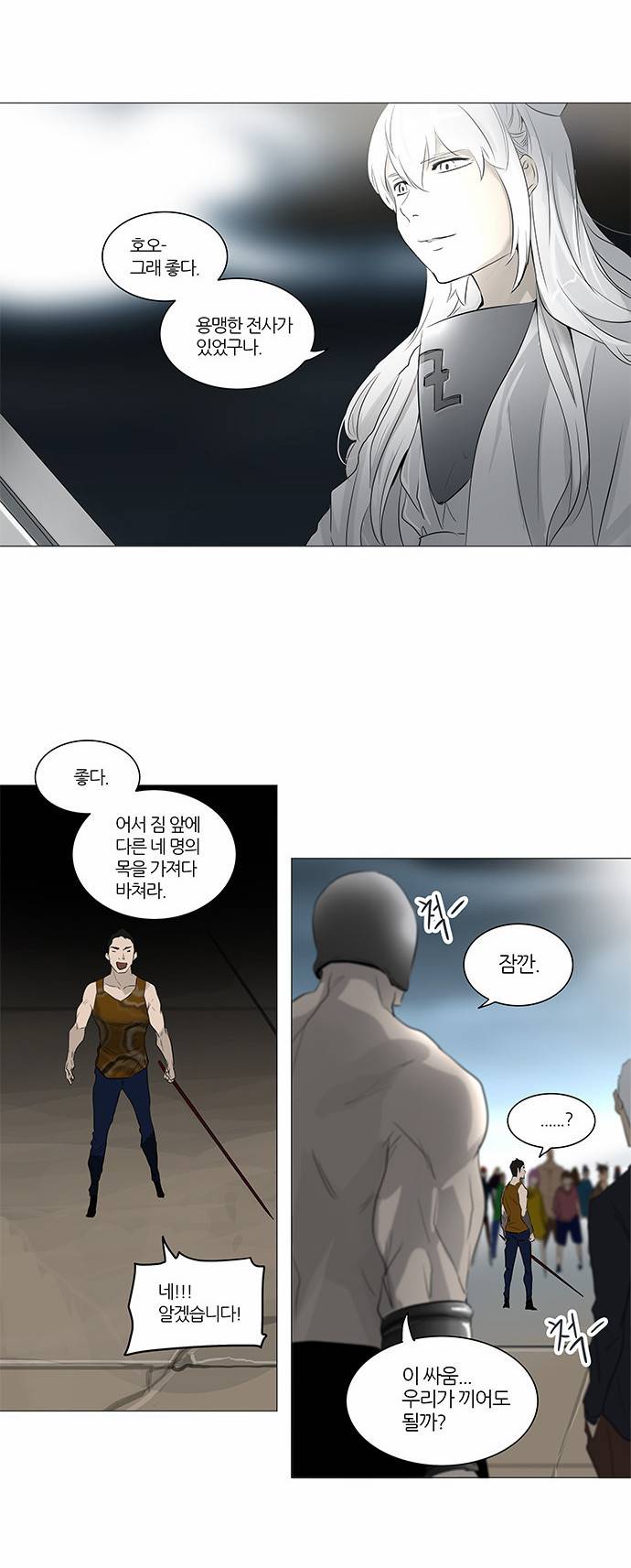 신의 탑 2부 161화 27