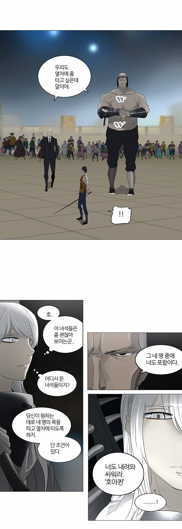 신의 탑 2부 161화 29