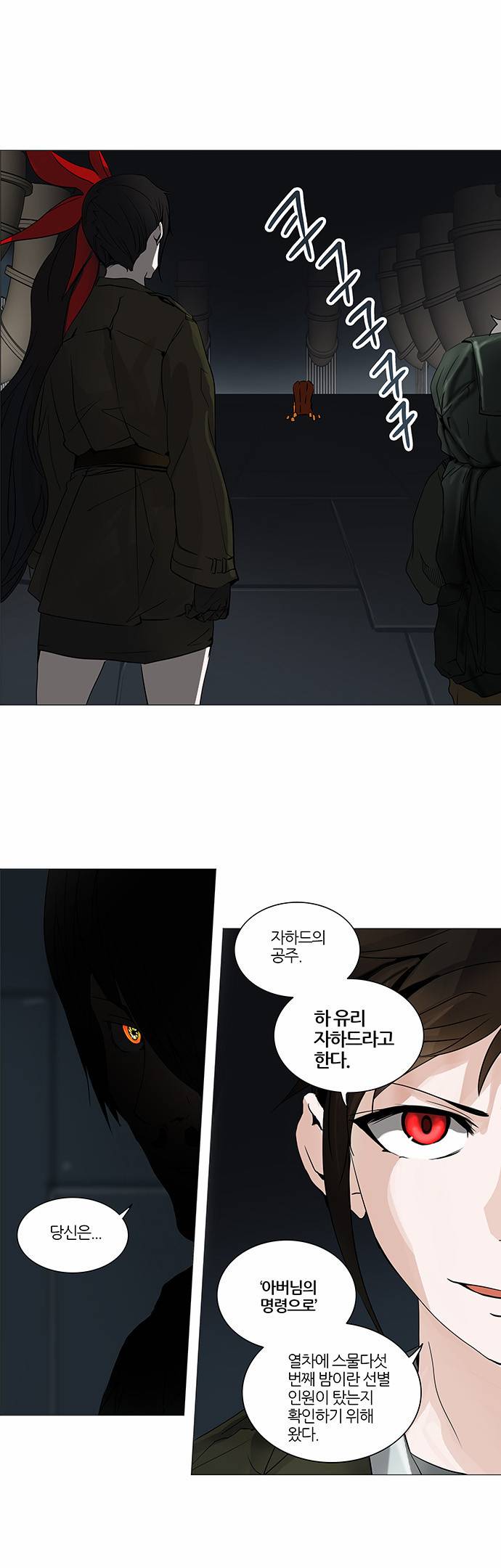 신의 탑 2부 171화 1