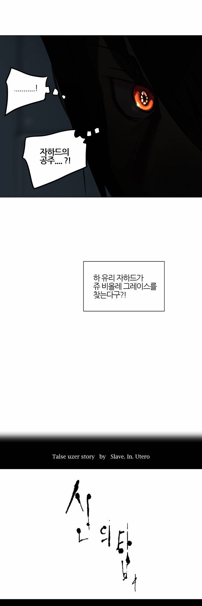신의 탑 2부 171화 2
