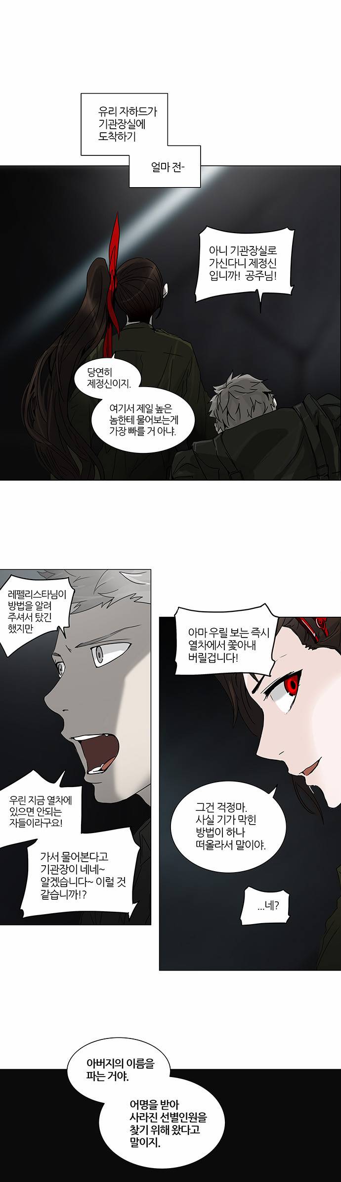 신의 탑 2부 171화 4