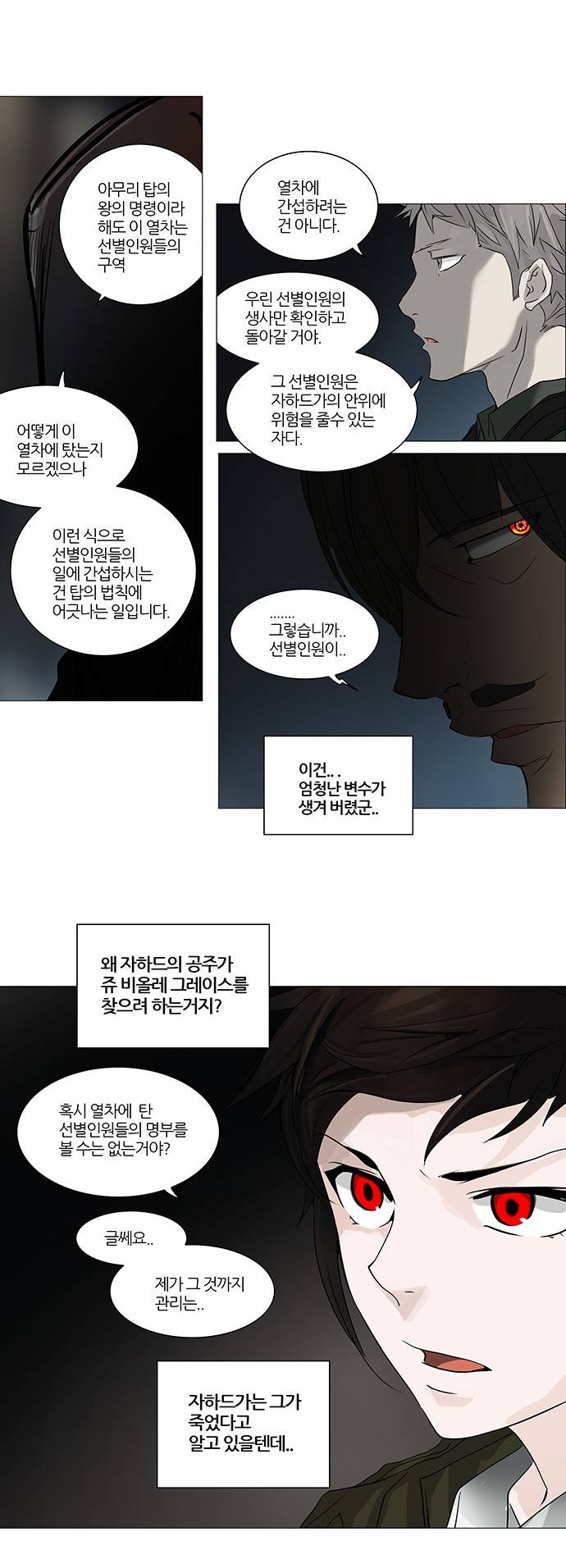 신의 탑 2부 171화 6