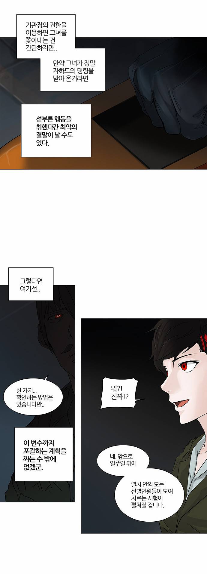 신의 탑 2부 171화 7