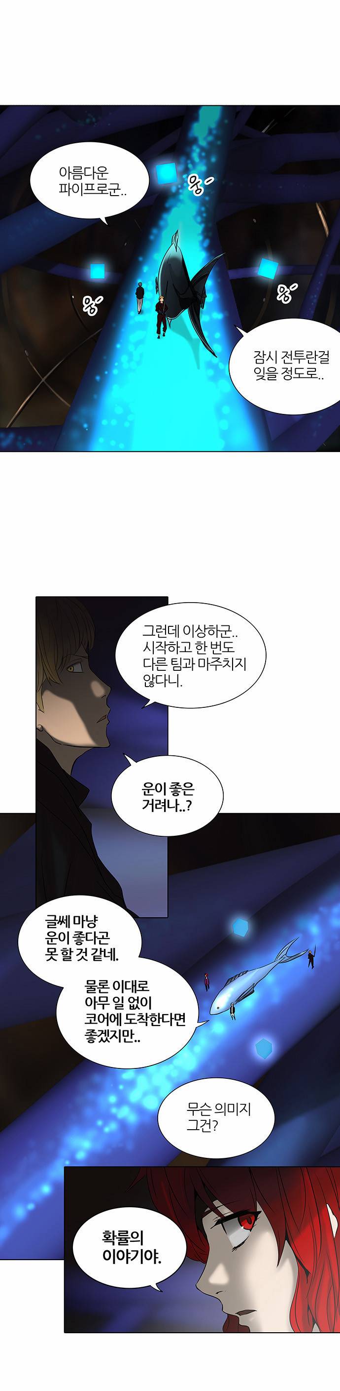 신의 탑 2부 181화 1