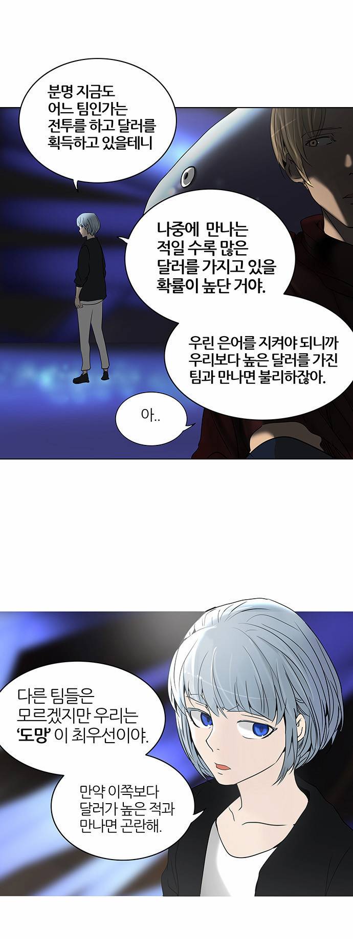 신의 탑 2부 181화 2