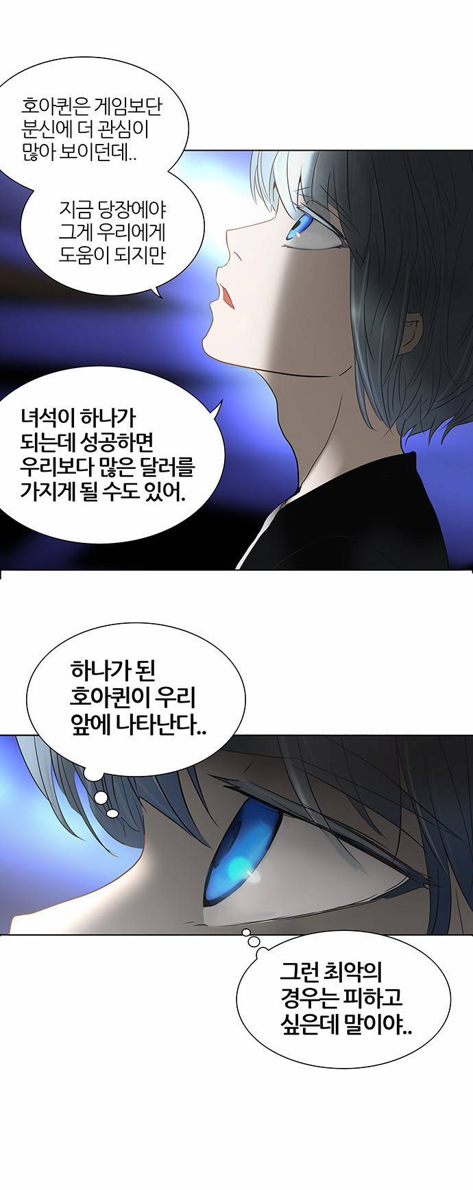 신의 탑 2부 181화 3