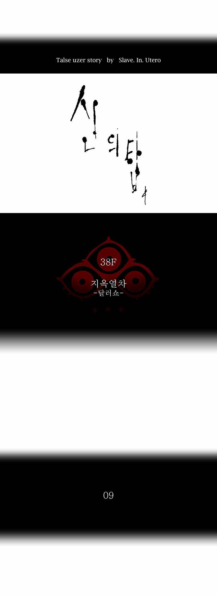 신의 탑 2부 181화 4