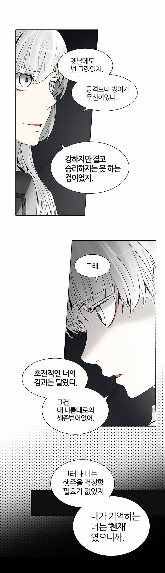 신의 탑 2부 181화 7