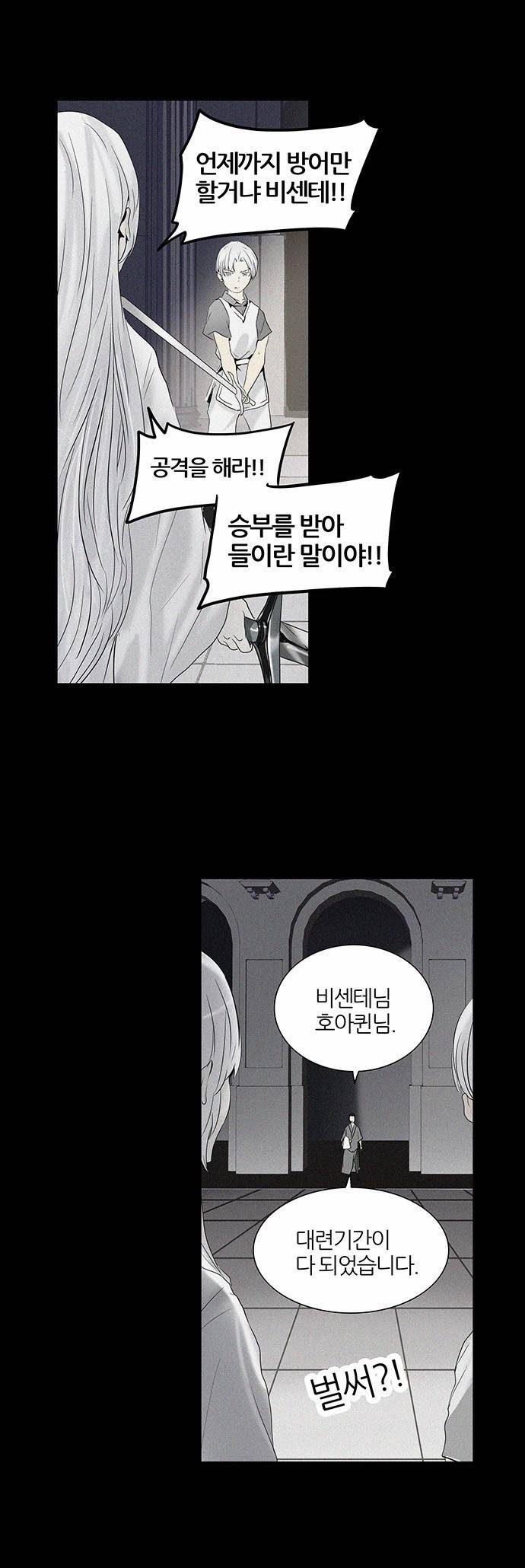 신의 탑 2부 181화 9