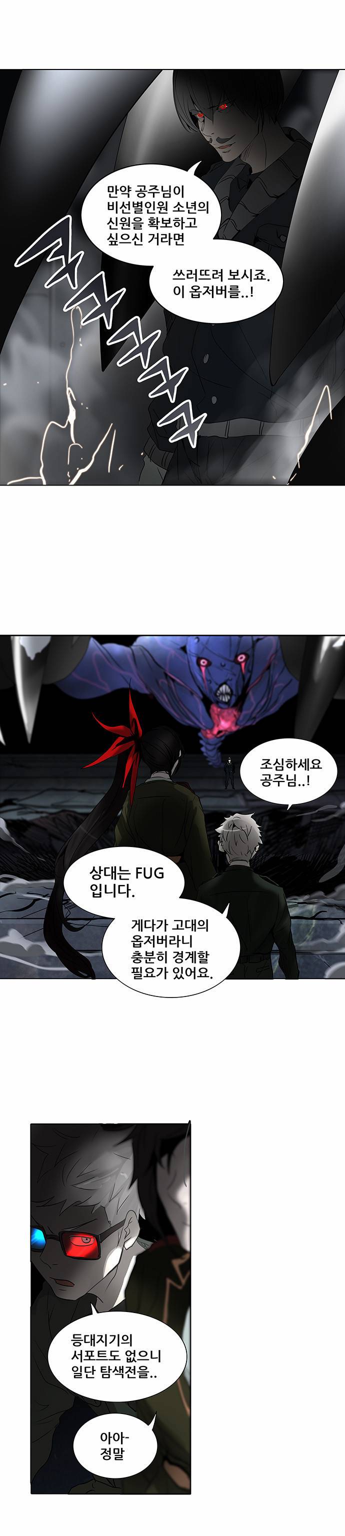 신의 탑 2부 191화 1