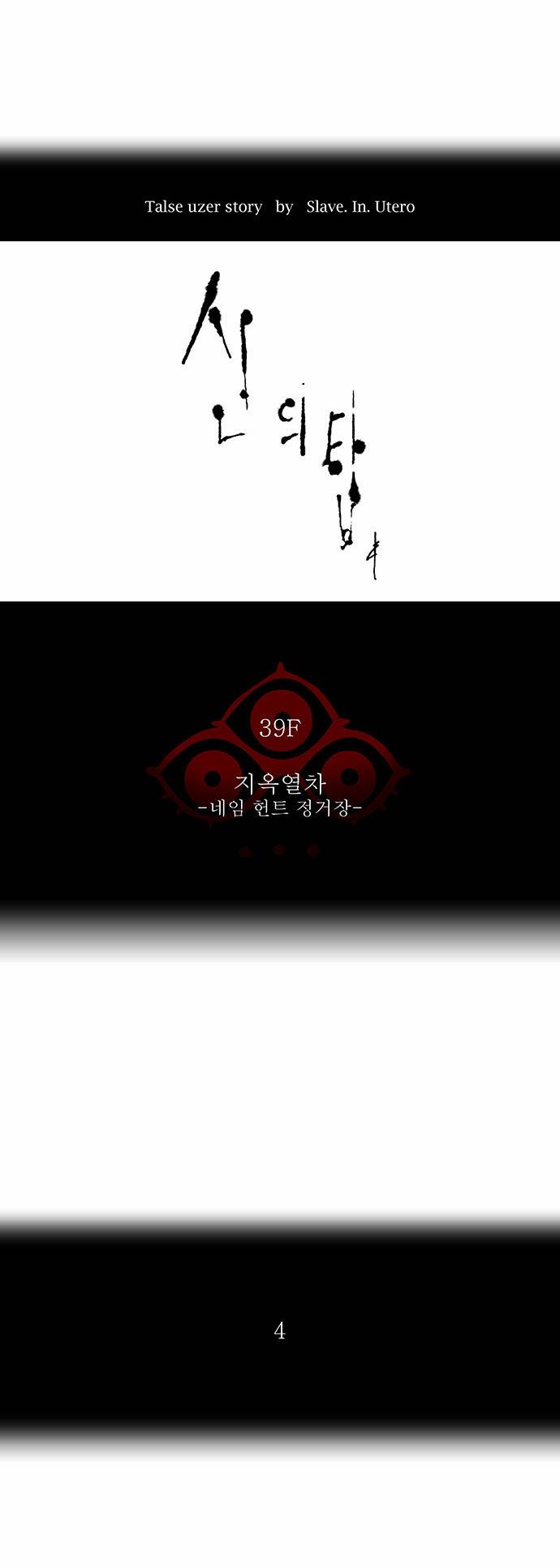 신의 탑 2부 201화 4