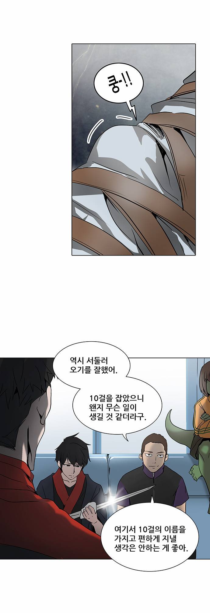신의 탑 2부 201화 6
