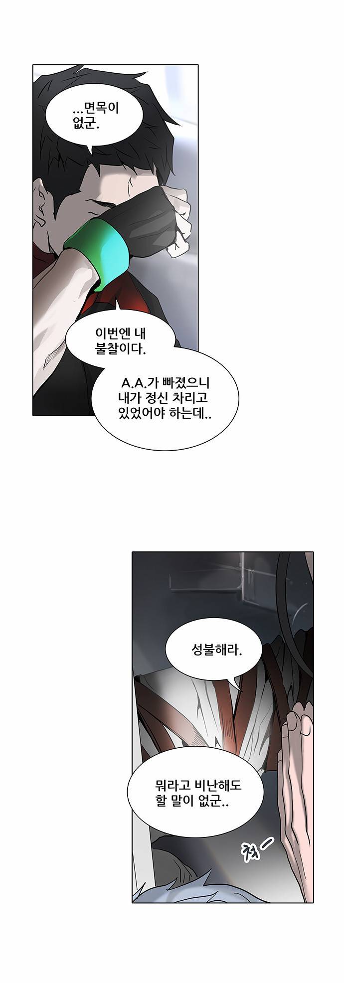 신의 탑 2부 201화 7