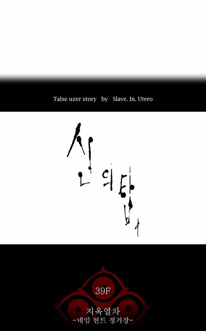 신의 탑 2부 211화 9