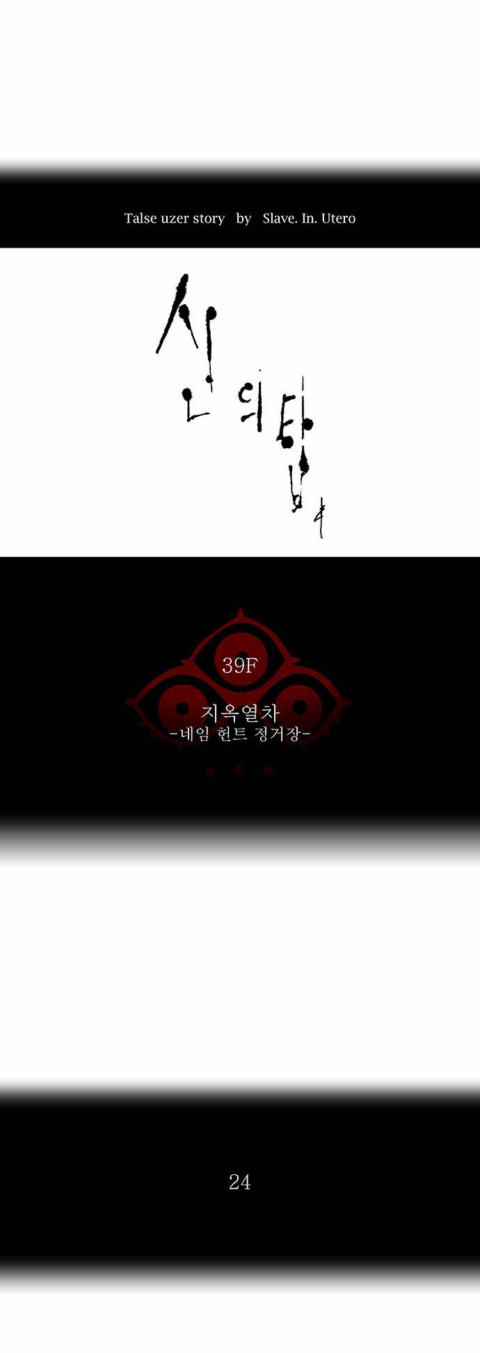 신의 탑 2부 221화 6