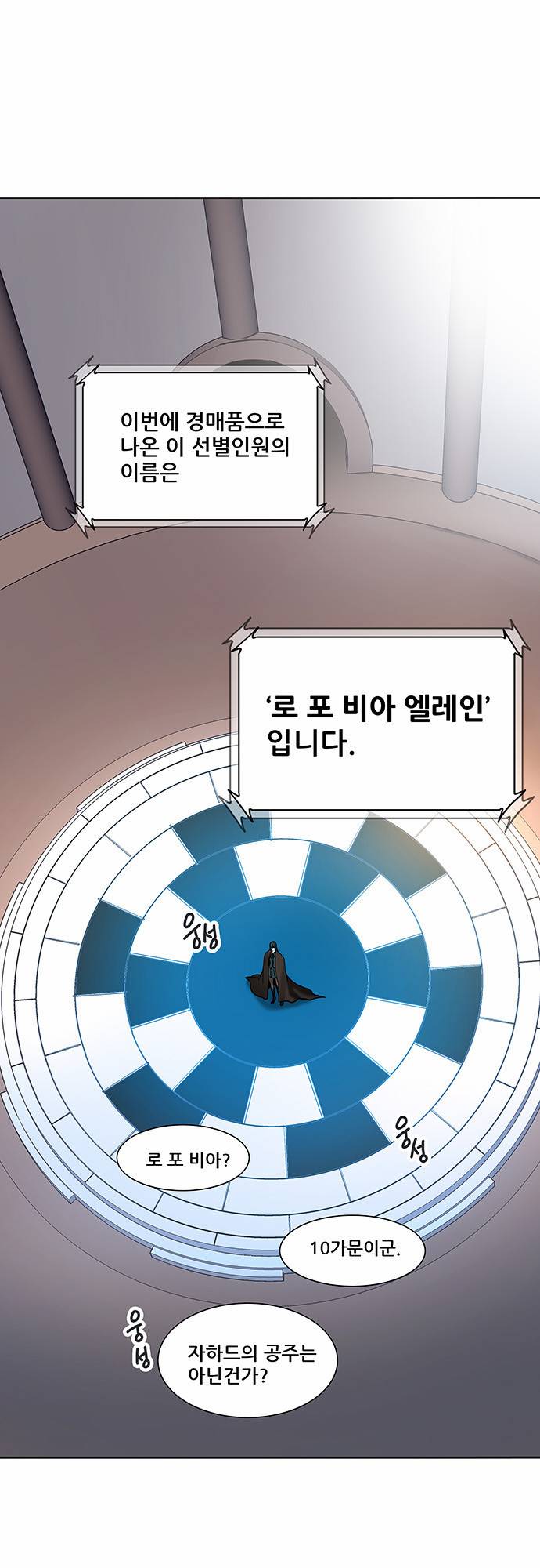 신의 탑 2부 221화 8
