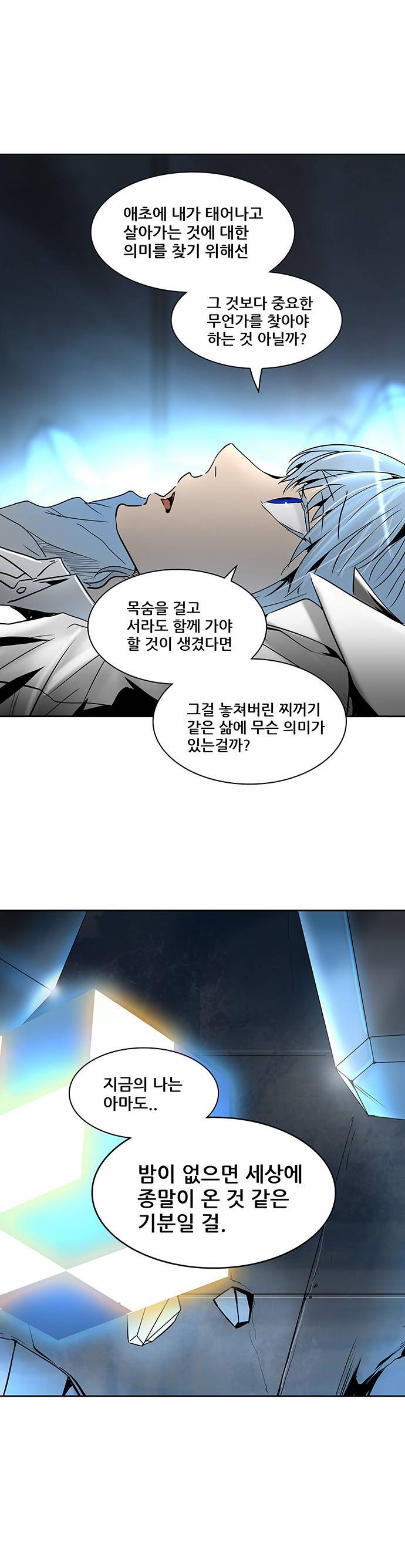 신의 탑 2부 231화 1